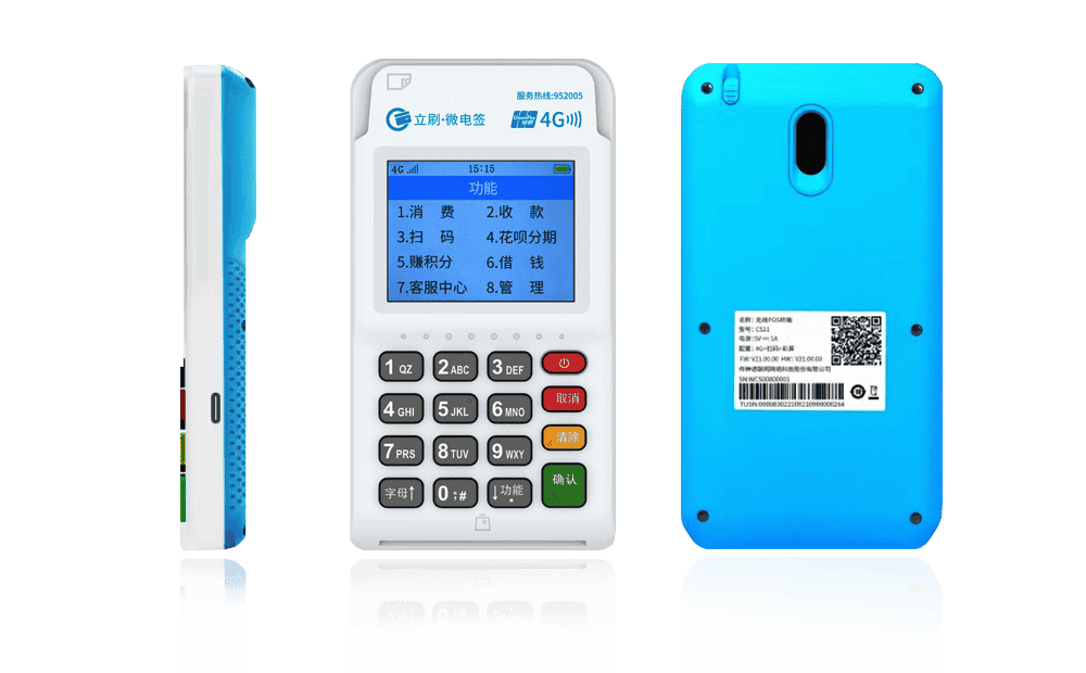 诏安立刷电签POS机